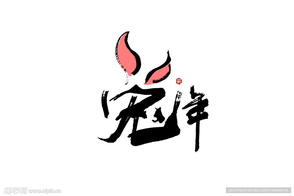 兔年素材设计图片