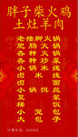 柴火鸡火锅菜品海报