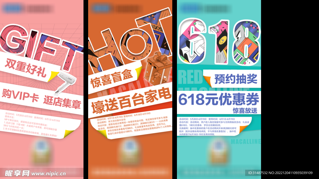 活动微推图
