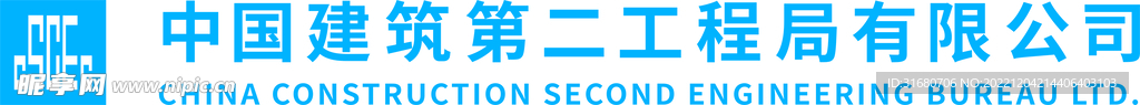 中建二局logo