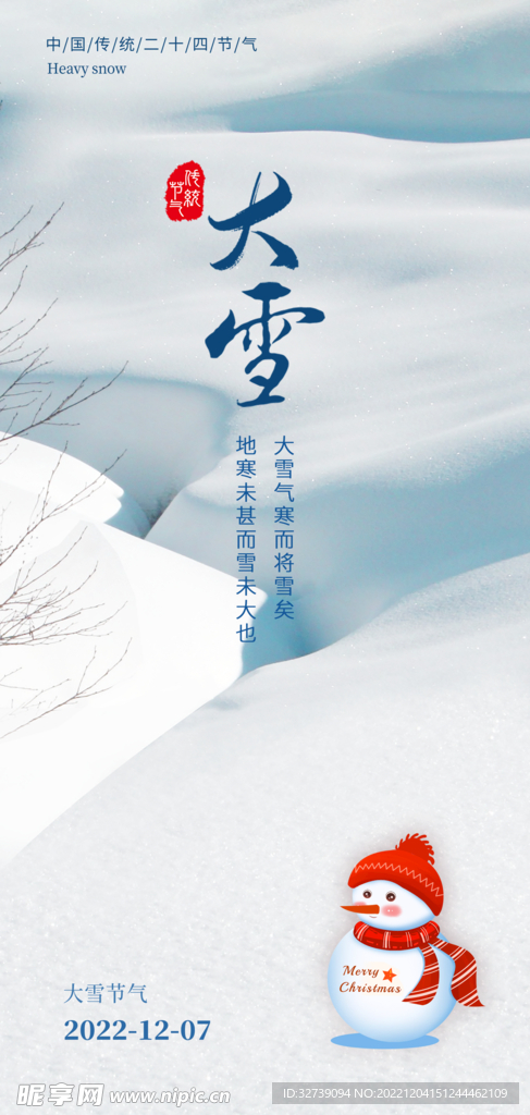 大雪节气