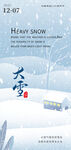大雪手机海报