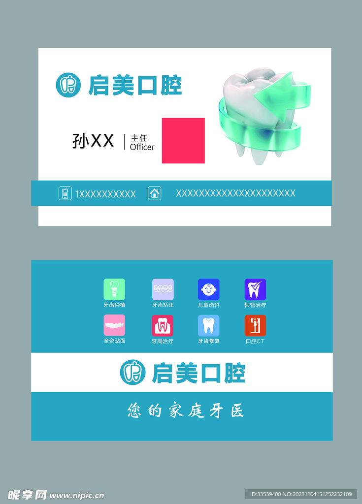 牙医 名片