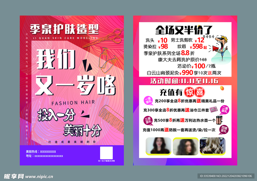 美发 