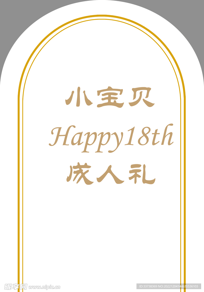 成人礼