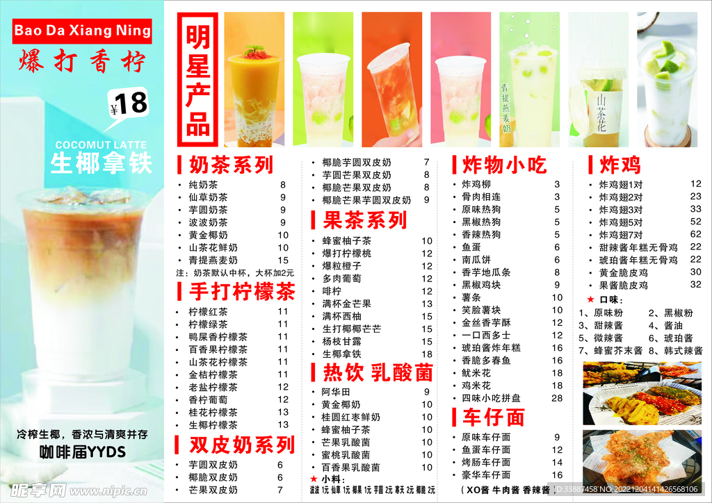 奶茶菜单