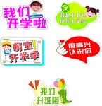 开学手拿牌