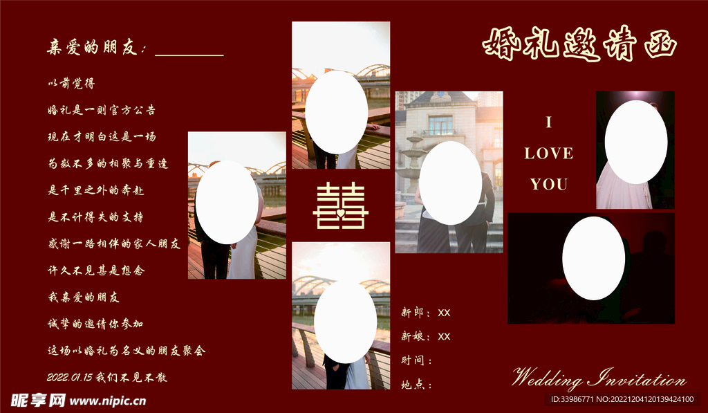 请柬