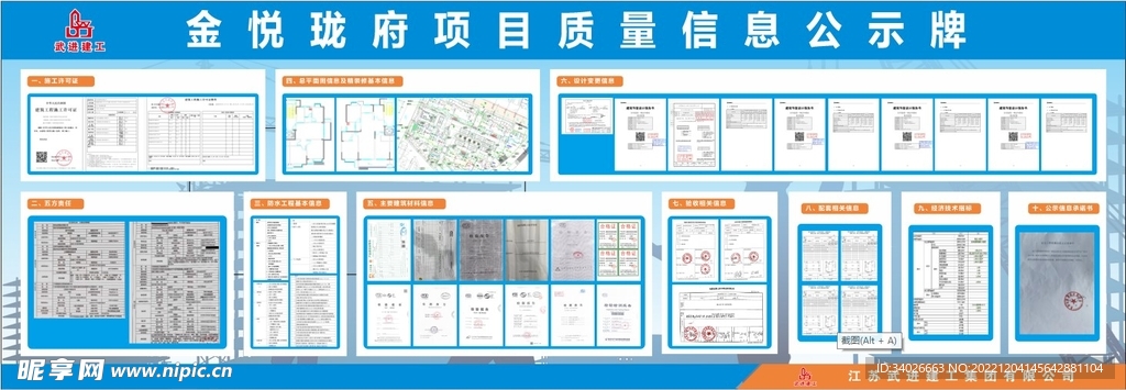 项目质量信息公示牌