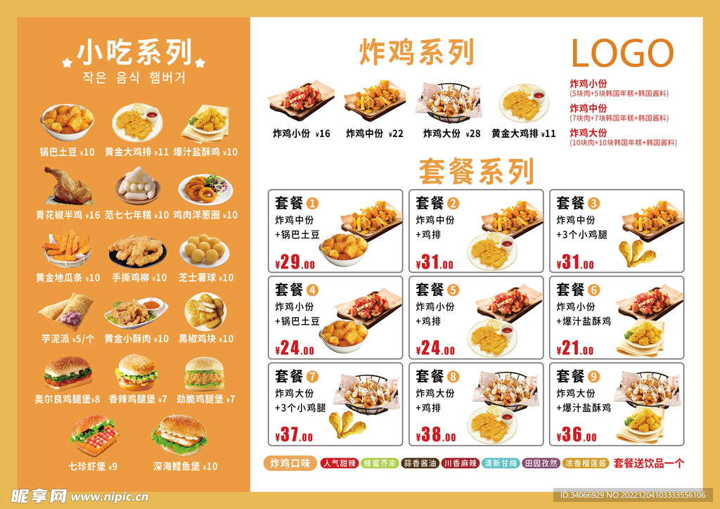 炸鸡  菜单