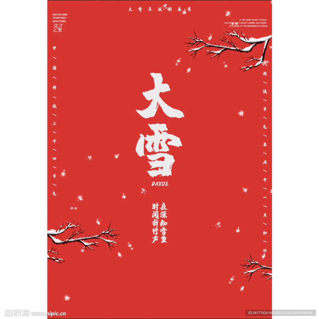  大雪海报 