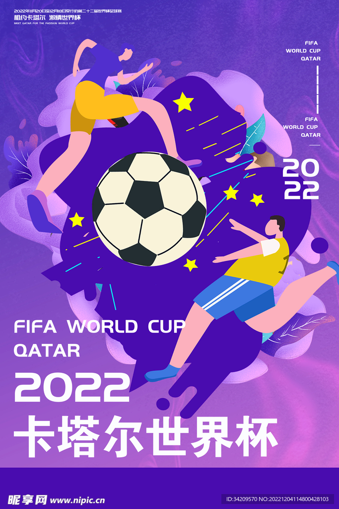 2022世界杯