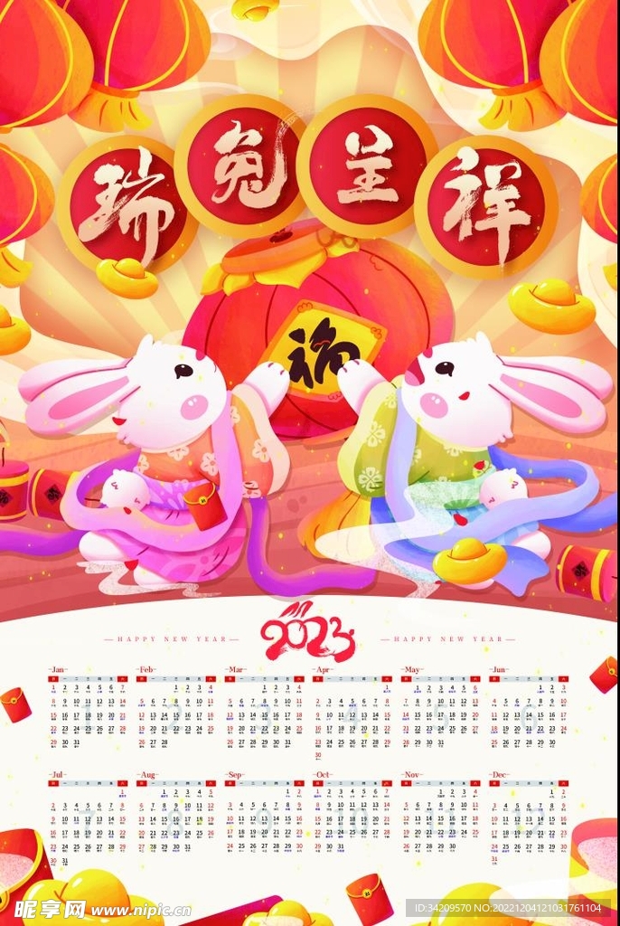 兔年日历