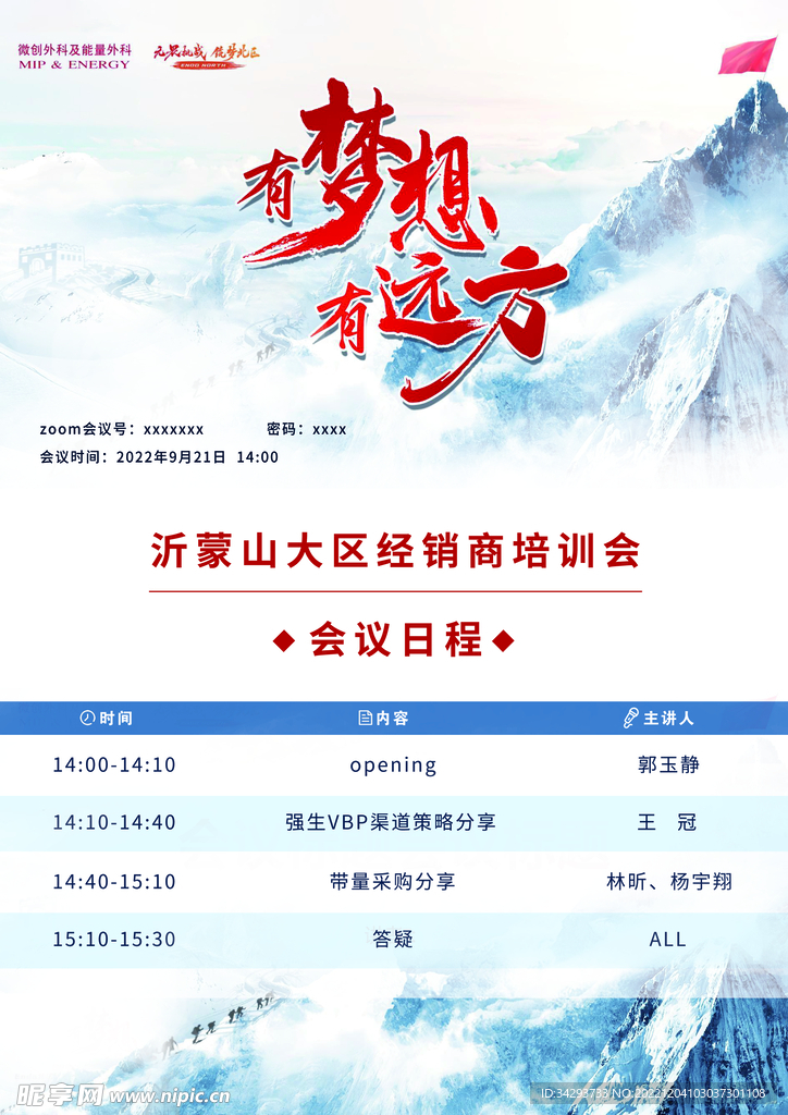 会议日程