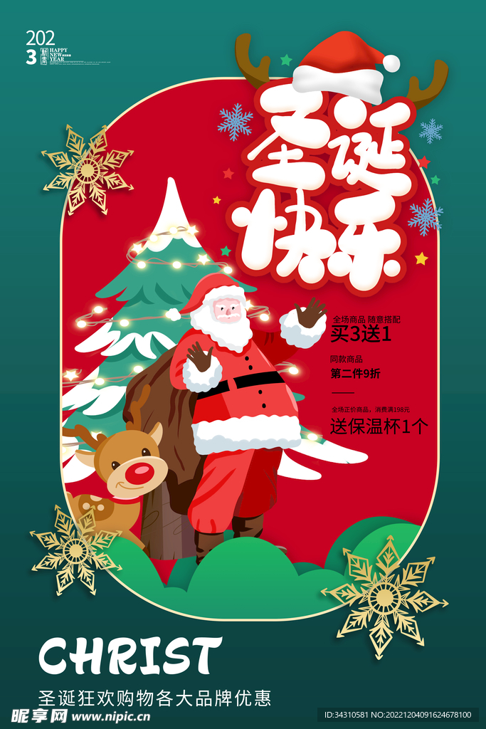 圣诞节海报