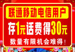 存话费海报