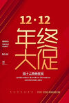 双12 年终大促 psd分层