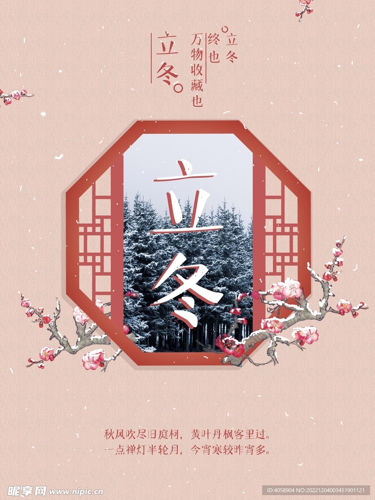 立冬