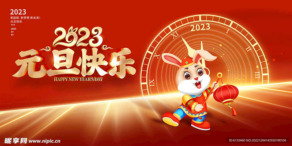 元旦快乐