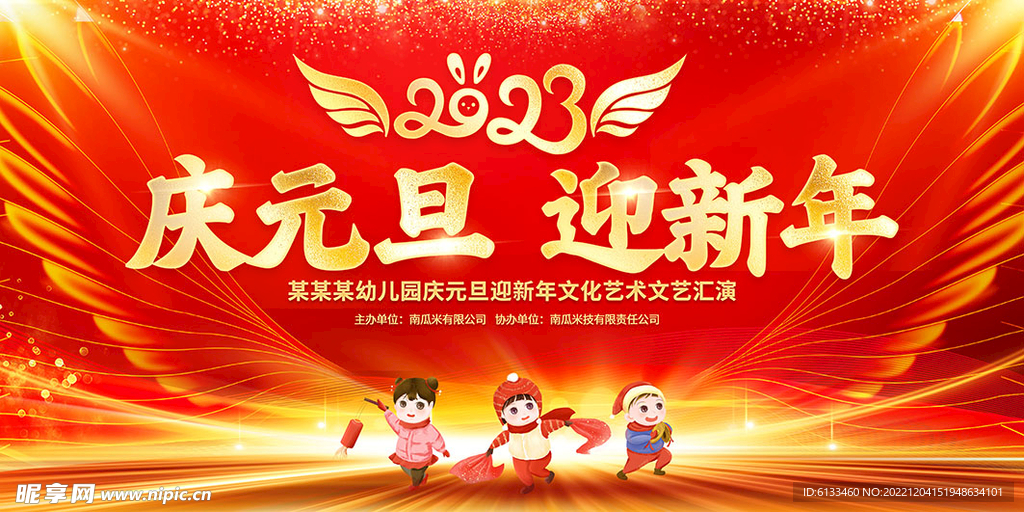 庆元旦迎新年