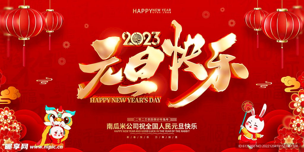 元旦快乐