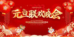 元旦联欢晚会