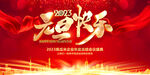 元旦快乐