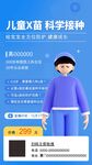 疫苗接种海报