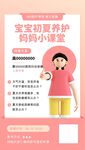 直播海报 