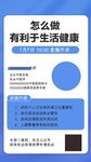 健康直播海报 