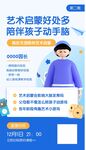 艺术直播海报 