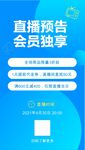 直播海报 预告 