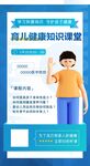 育儿直播海报