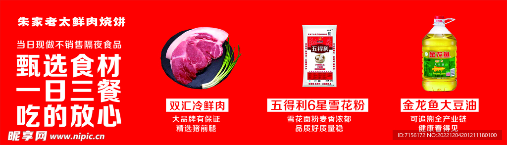 鲜肉灯箱广告生鲜海报