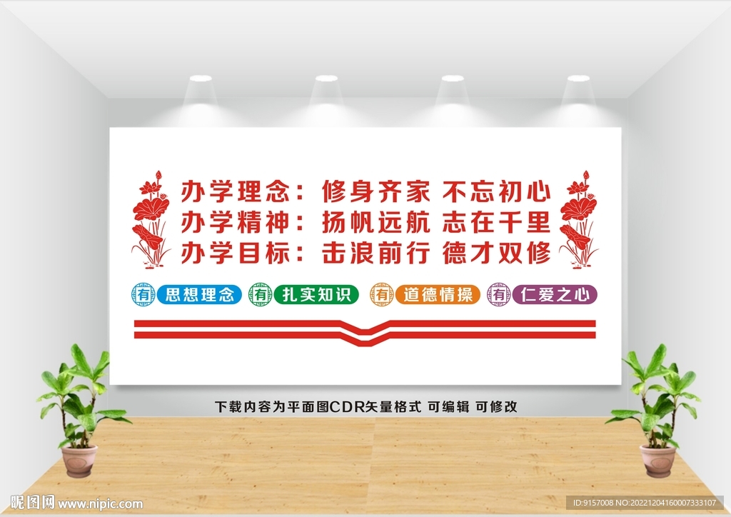 办学理念图