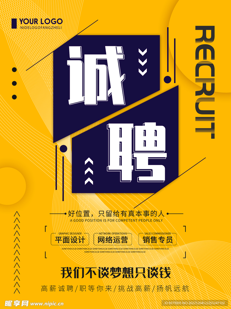 招聘