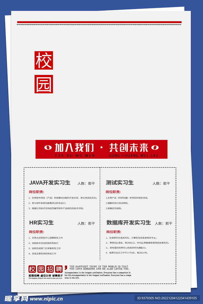 校园招聘