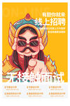 线上招聘