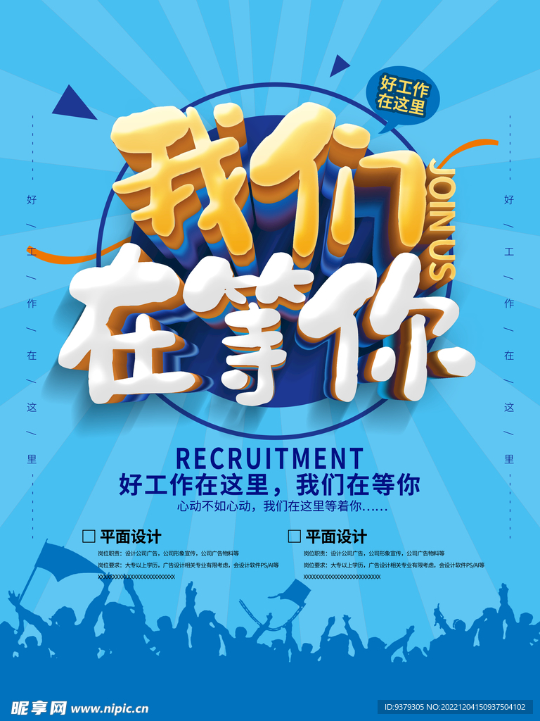 我们在等你