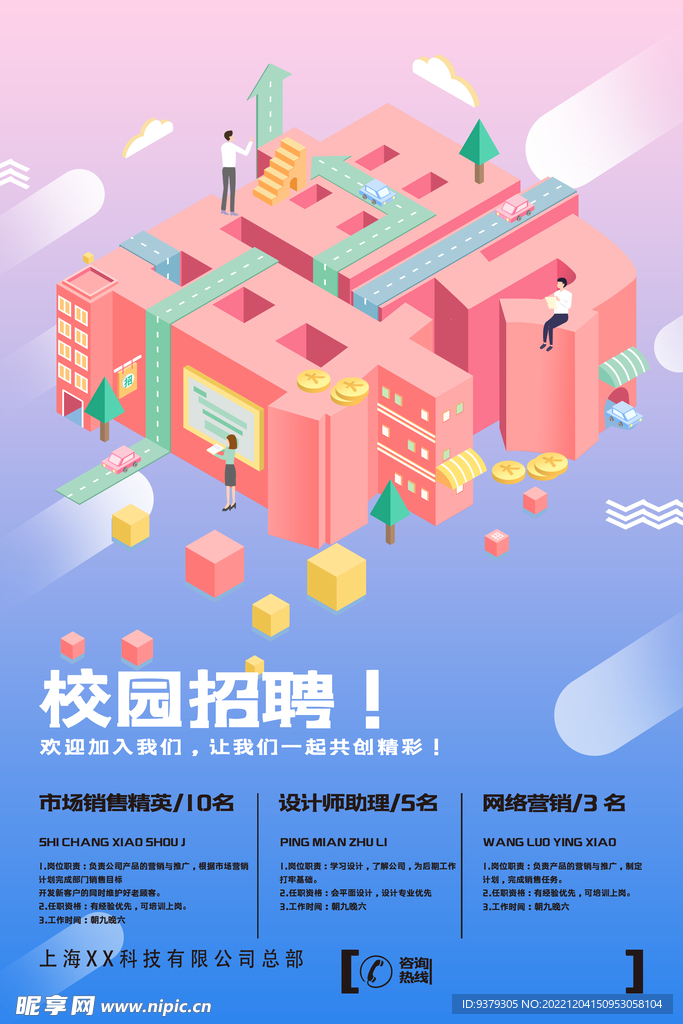 招聘