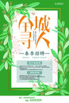 全城寻人 招聘