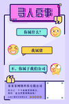 招聘 寻人启事