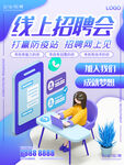 线上招聘会
