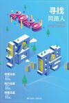 招聘 寻找同路人