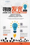 招聘 寻找发光的你