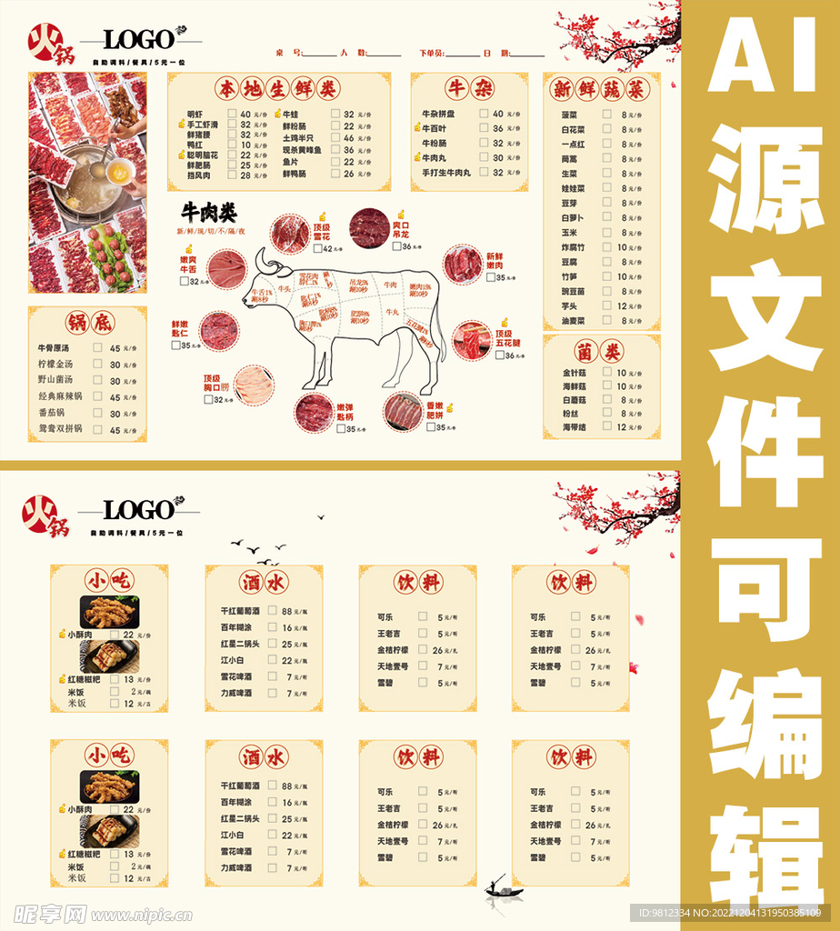 A4横版牛肉火锅菜单