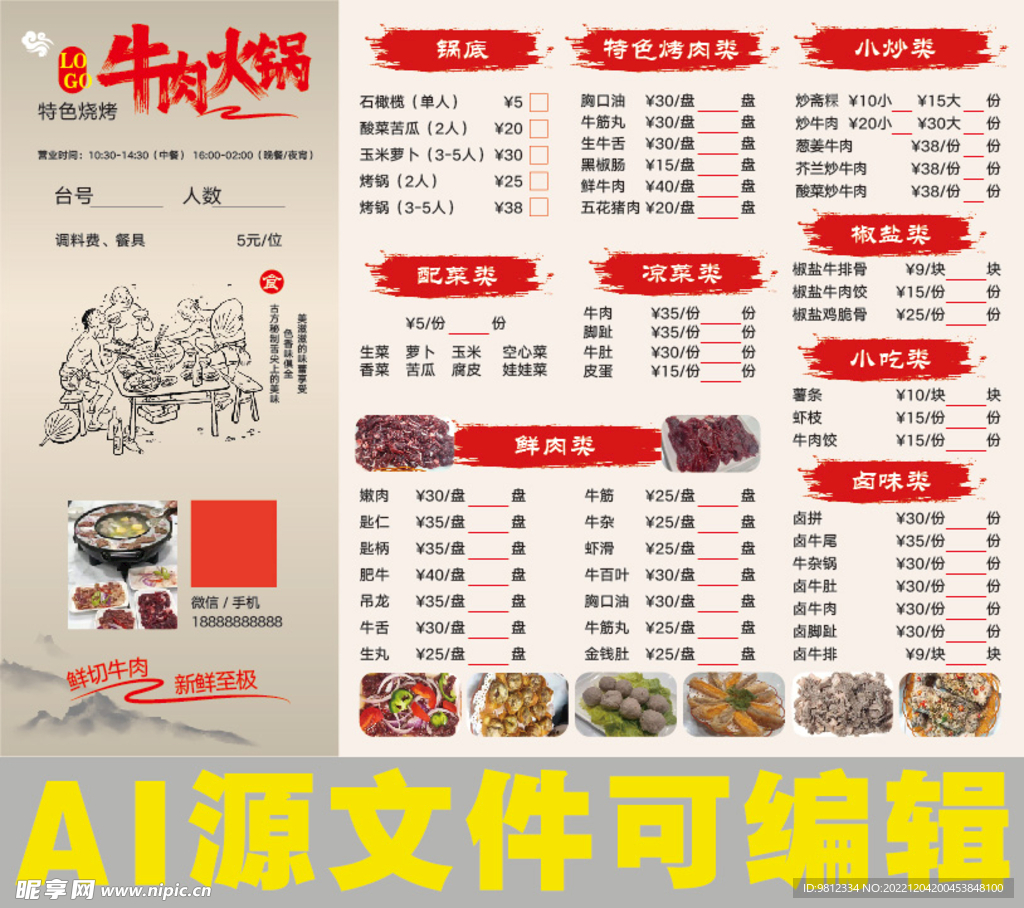 A4横版中国火锅菜单特色传统菜