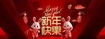 兔年新年