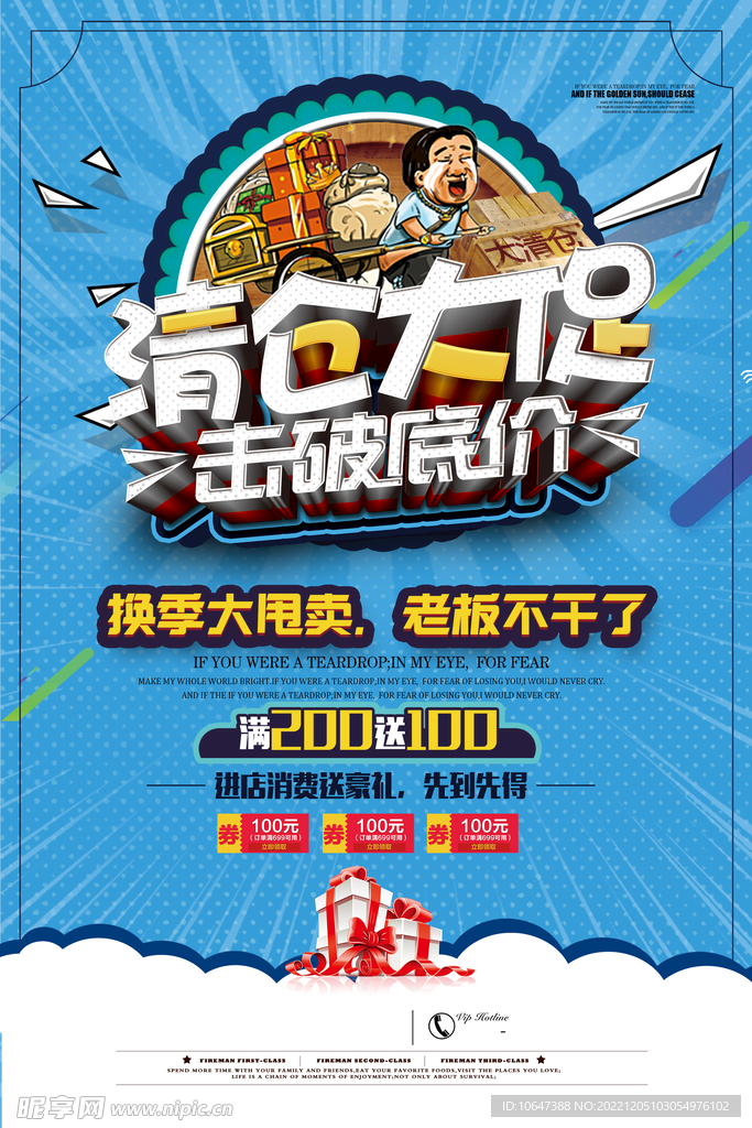 清仓大促