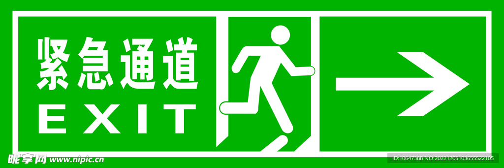 紧急通道